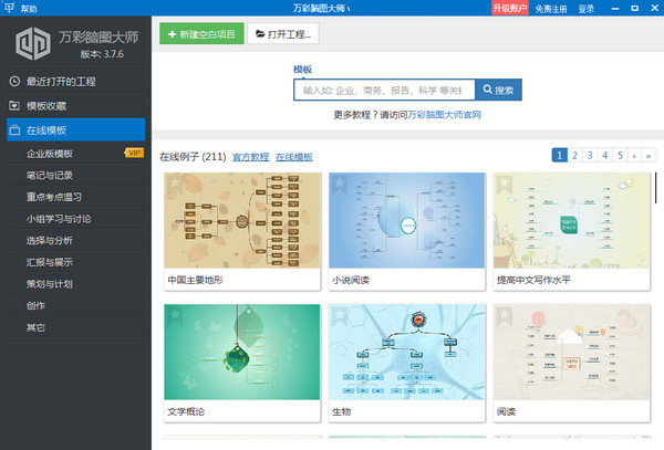 万彩脑图大师免激活码版 v3.9.5 特别版0