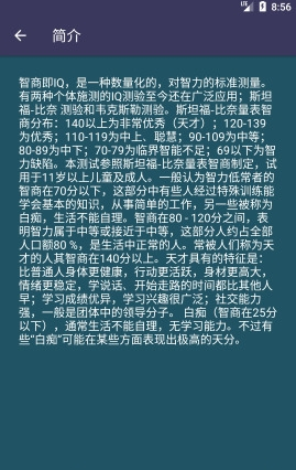 智商测试软件 v3.0.5 安卓版1