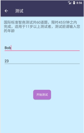 智商测试软件 v3.0.5 安卓版2