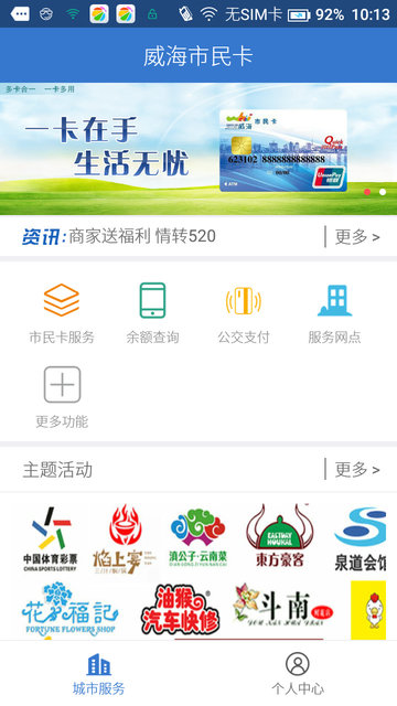威海市民卡app v6.1.0 安卓版0