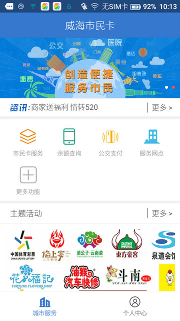 威海市民卡app v6.1.0 安卓版2
