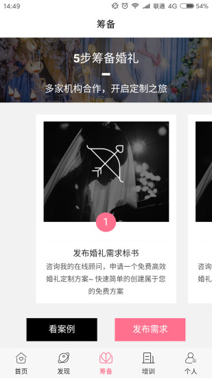 婚七手机版 v1.9.6 安卓版0