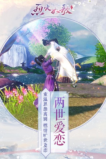 烈火如歌百度游戏 v1.7.4 安卓版2