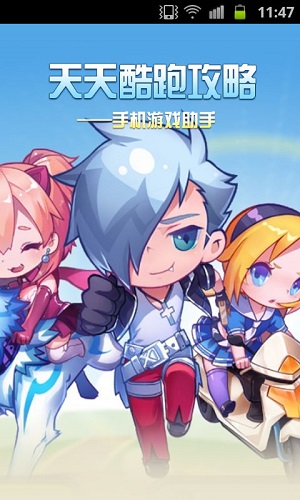 天天酷跑手游助手 v1.0 安卓版0