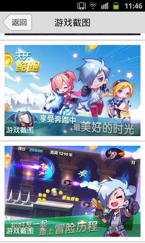 天天酷跑手游助手 v1.0 安卓版2