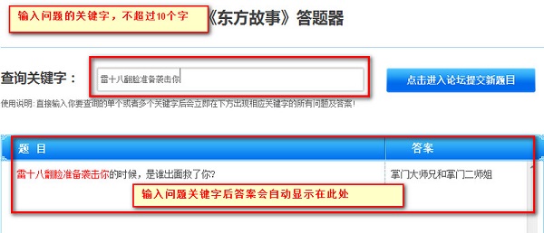 东方故事科举答题器 v1.4 最新版1