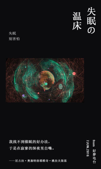 好梦电台手机版 v1.0.6 安卓版0