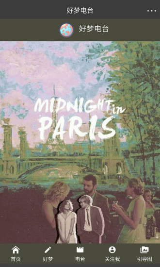 好梦电台手机版 v1.0.6 安卓版2
