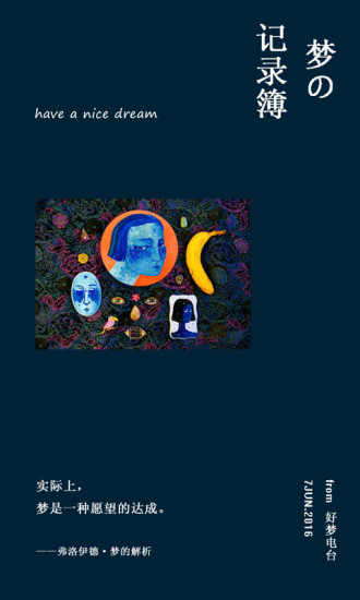 好梦电台手机版 v1.0.6 安卓版3