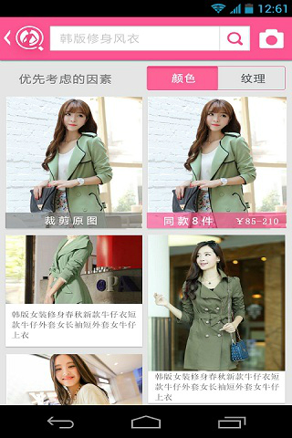 图图搜衣助手工具