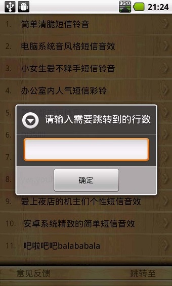 短信铃声100首软件 v7.1 安卓版0
