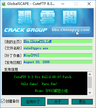 cuteftp8.3序列号 绿色版1