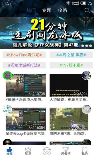 爱玩逆战app v3.5.2 安卓版1