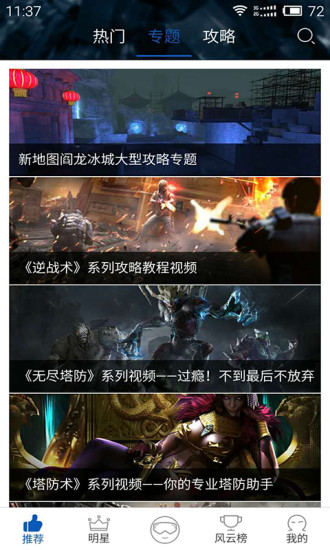 爱玩逆战app v3.5.2 安卓版2