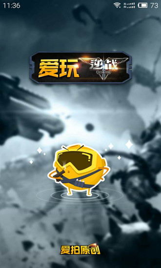 爱玩逆战app v3.5.2 安卓版3