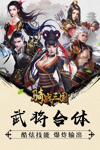 九游骑战三国h5游戏 v1.2 安卓版 1