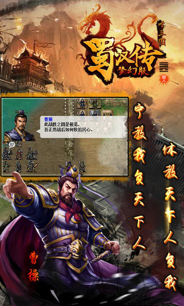 同人圣三国蜀汉传游戏 v4.0.11 安卓最新版2