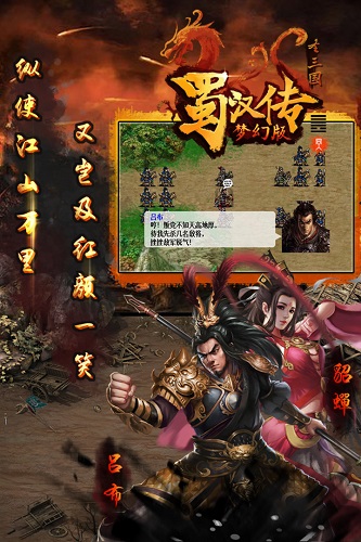同人圣三国蜀汉传游戏 v4.0.11 安卓最新版0