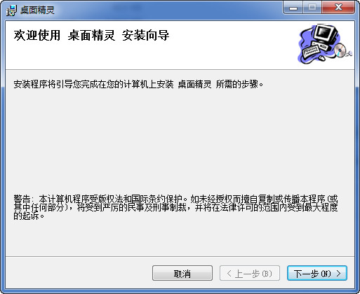 桌面精灵电脑版