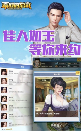 霸道的总裁BT版 v1.0.2 安卓版2