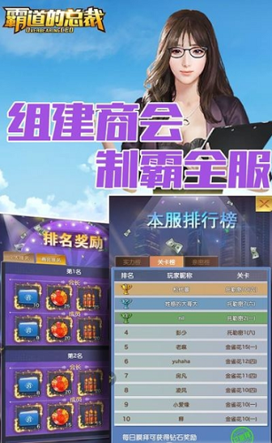 霸道的总裁BT版 v1.0.2 安卓版1