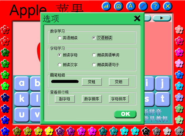 卡通幼儿英语拼音数学早教机工具 v2.0 最新版0