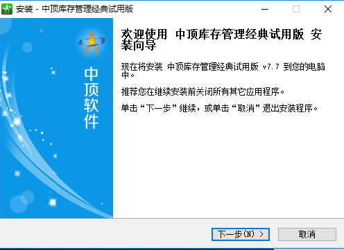 中顶库存管理软件 绿色版0