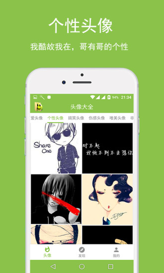 头像大全app v2.1.8 安卓版0