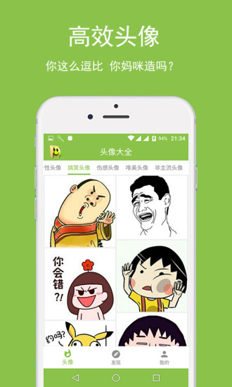 头像大全app v2.1.8 安卓版1