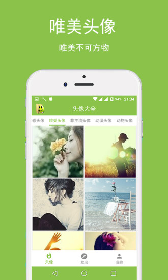 头像大全app v2.1.8 安卓版2