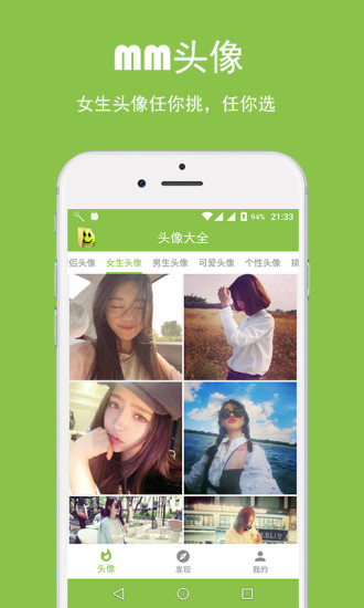 头像大全app v2.1.8 安卓版3