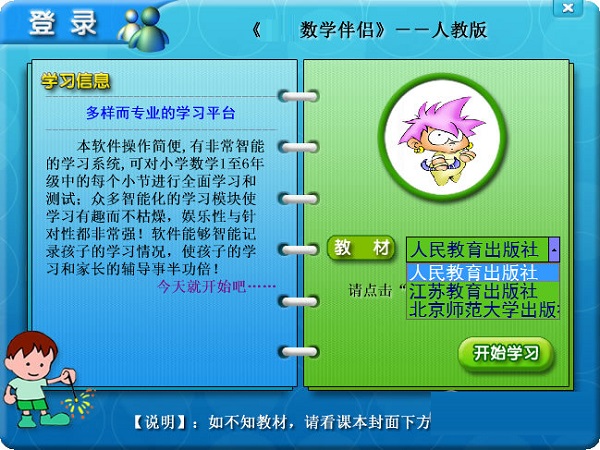 初中数学伴侣工具 v2.0 正式版0