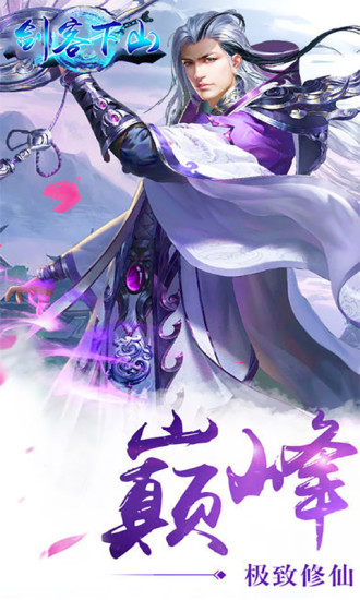 剑客下山手游单机 v1.0.3 安卓版0