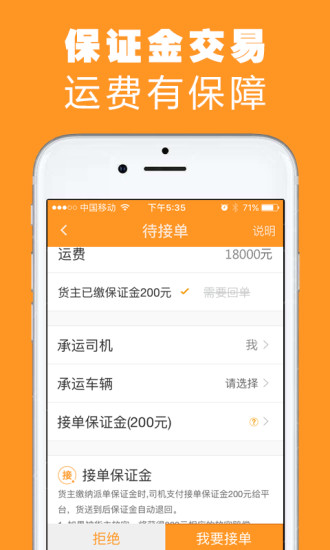 重运宝车主版app v3.1.2 安卓版1