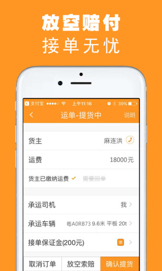 重运宝车主版app v3.1.2 安卓版2