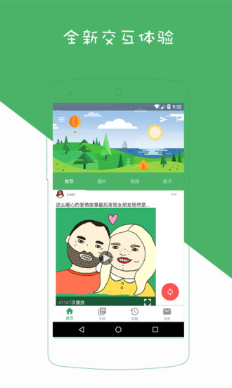 糗段日报app v2.1.3 安卓版0