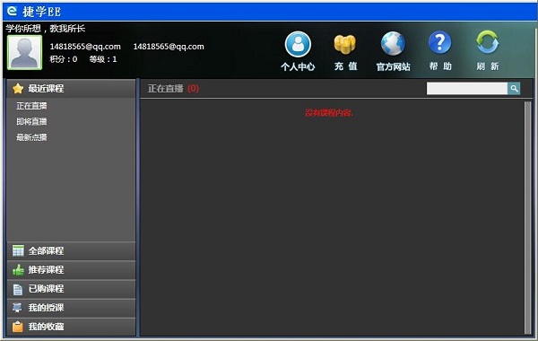 捷学ee(捷学网在线听课客户端) v1.5.1 正式版0