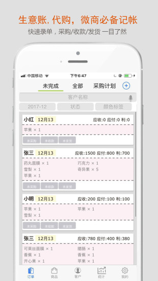 沿途代购助手app v5.0.9.0 安卓版0
