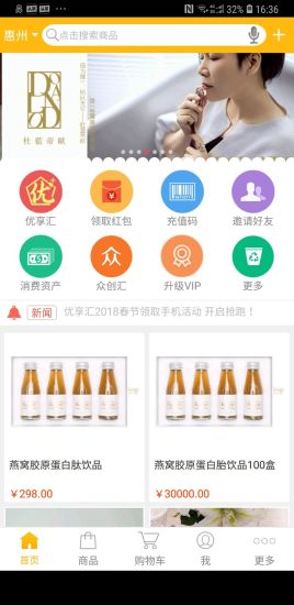 优谷手机版 v2.3.8 安卓版2