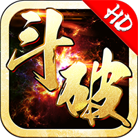 斗破HD满v版手游