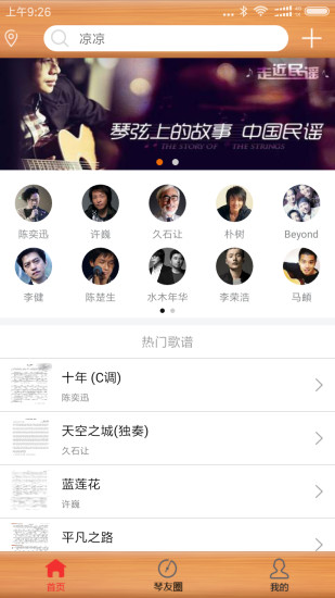 枯桥吉他谱app v2.7.6 安卓版2