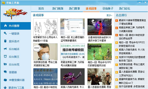 多玩寻仙盒子 v3.34 免费版0