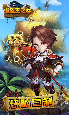 海盗王之怒满v版 v1.0.0 安卓bt版2