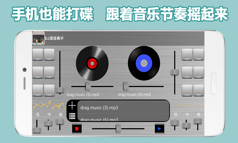 dj混音高手app v2.0 安卓版0