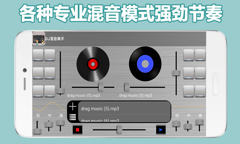 dj混音高手app v2.0 安卓版1