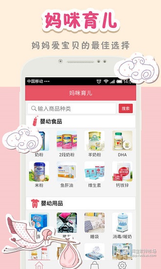 妈咪育儿app v1.3.1 安卓版2