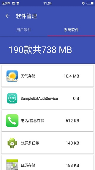 天天清理大师app v3.3 安卓版2