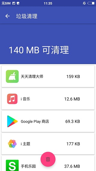 天天清理大师app v3.3 安卓版4