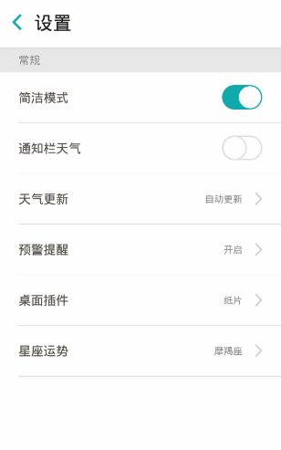 爱看天气手机版