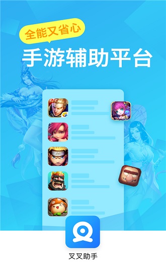 免root叉叉助手软件 v2.7.4 安卓版0